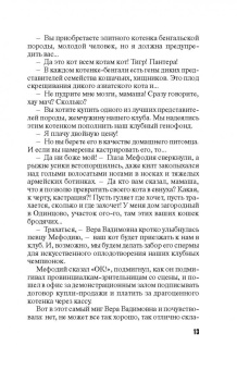 Татьяна Степанова: Девять воплощений кошки