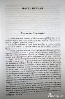 Александр Дюма: Граф Монте-Кристо