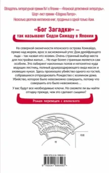 Содзи Симада: Дом кривых стен