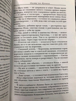 Александр Горский: Охота на Лунина