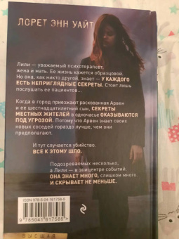 Лорет Уайт: Тайна пациента