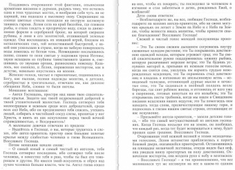 Жорж Санд: Лелия