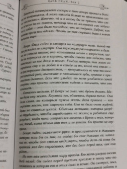 Стивен Эриксон: Дань псам. Том 2