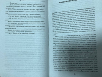 Аркадий Кошко: Криминальные рассказы
