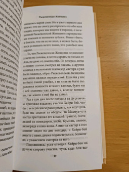 Орхан Памук: Рыжеволосая Женщина