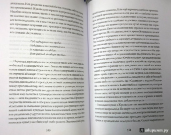 Николай Гоголь: Россия. Путь истины