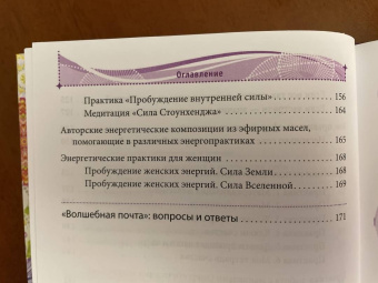 Ольга Ангеловская: Все сбудется! Мандала - вся палитра магии для вашего счастья