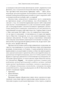 Владимир Менделевич: Психология девиантного поведения