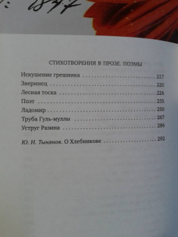 Велимир Хлебников: Страна из серебра