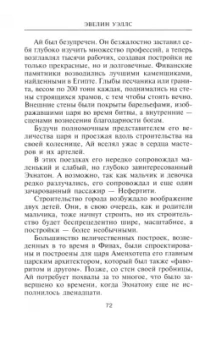 Эвелин Уэллс: Нефертити. Повелительница Двух Земель