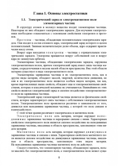 Кольниченко, Тарлаков, Сиротов: Основы электротехники и электроснабжения предприятий лесного комплекса. Основы электротехники