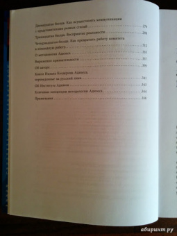 Ицхак Адизес: Управляя изменениями. Как эффективно управлять изменениями в обществе, бизнесе и личной жизни