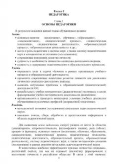 Валентина Безрукова: Педагогика. Учебное пособие