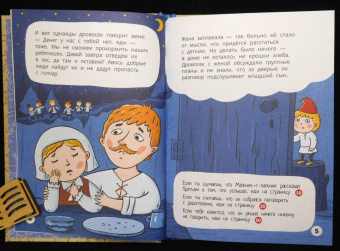 Мария Третьякова: Мальчик-с-пальчик. Веселый квест с выбором сюжетных линий