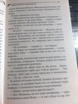 Дарья Донцова: Тайная связь его величества