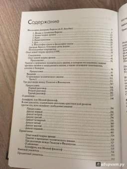 Джордж Беркли: Трактат о принципах человеческого знания и другие сочинения