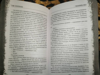 Сэм Холланд: Человек-эхо