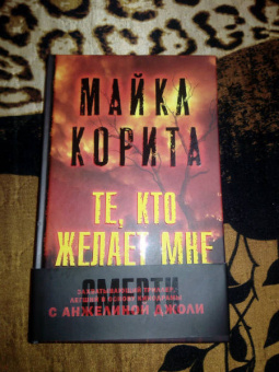 Майкл Корита: Те, кто желает мне смерти