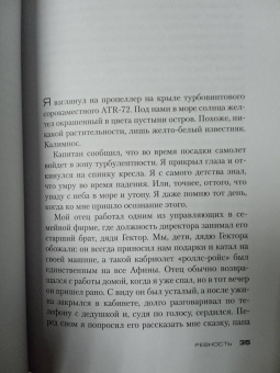 Ю Несбё: Ревность и другие истории