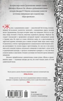 Гис, Гис: Жизнь в средневековом замке
