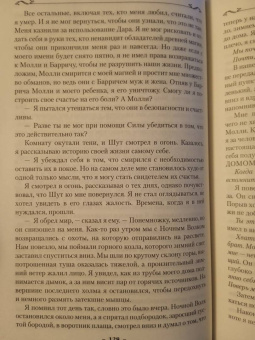Робин Хобб: Сага о Шуте и Убийце. Книга 1. Миссия шута