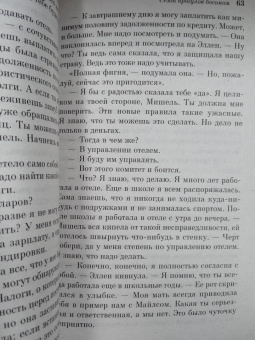 Сьюзен Мэллери: Сезон прогулок босиком