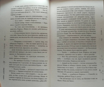 Анна Джейн: Только с тобой. Антифанатка
