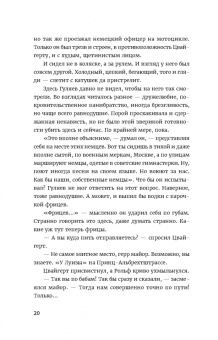 Александр Пелевин: Гори огнем