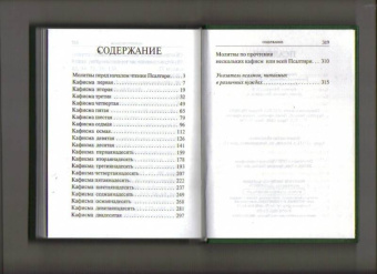 Псалтирь (русский шрифт)