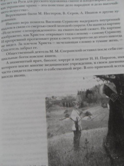 Валерий Священник: Сокровенный мир Православия
