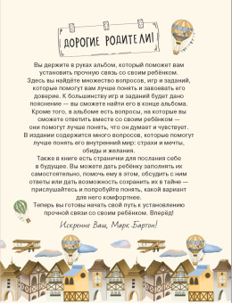 Марк Бартон: Диалог с ребенком. Безусловное принятие как форма счастья