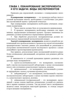 Николай Карабутов: Введение в теорию эксперимента в исследовании систем. Учебное пособие