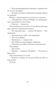 Габриэль Зевин: Повседневная логика счастья
