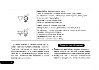 Мария Курара: Брошюра к колоде Таро Инь и Ян