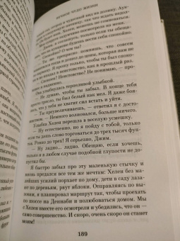 Джеймс Хэрриот: Вечное чудо жизни