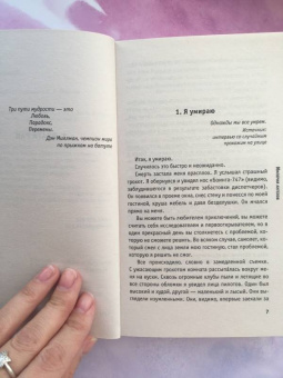Бернар Вербер: Империя ангелов