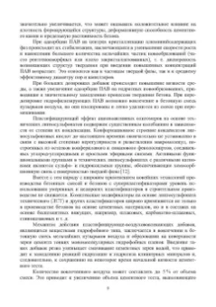Тараканов, Ерофеев, Смирнов: Химические добавки в растворы и бетоны. Монография