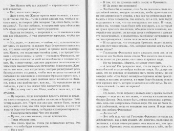 Жорж Санд: Исповедь молодой девушки