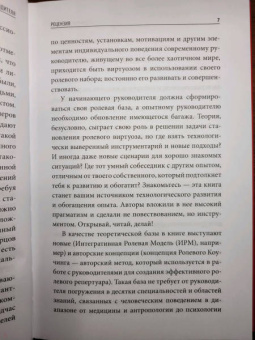 Виль-Вильямс, Чуланов: 4 роли руководителя. Руководство по ролевому менеджменту