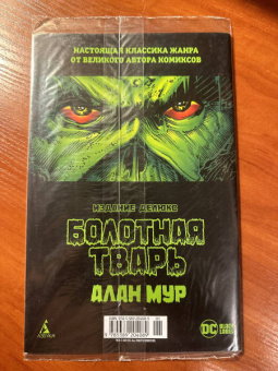 Питер Томаси: Бэтмен. Detective Comics. Мертвецкий холод