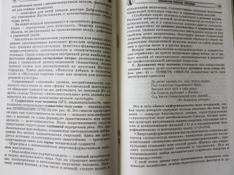 Галина Ванюхина: Экстернат речевой культуры для дошкольников