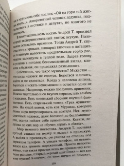 Стругацкий, Стругацкий: Парень из преисподней. Повесть о дружбе и недружбе