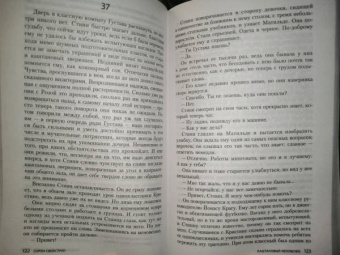 Сорен Свейструп: Каштановый человечек
