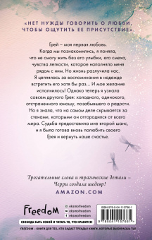 Бриттани Черри: Элеанор и Грей