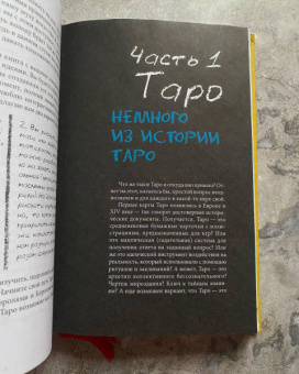 Арабо Саргсян: Нарисуй свое Таро. 780 идей для создания индивидуальной колоды