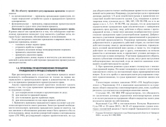 Янина Кайль: Актуальные проблемы гражданского процессуального права. Учебник