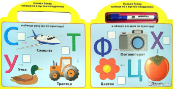 Учим буквы