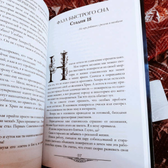 Александра Черчень: Господин моих кошмаров