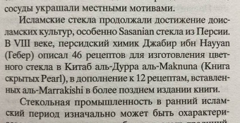 Сергей Песков: История стекла. От стеклянного оружия до стекол иллюминаторов космических кораблей