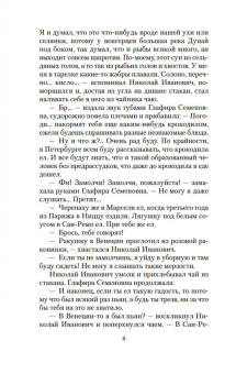 Николай Лейкин: Наши за границей. В гостях у турок